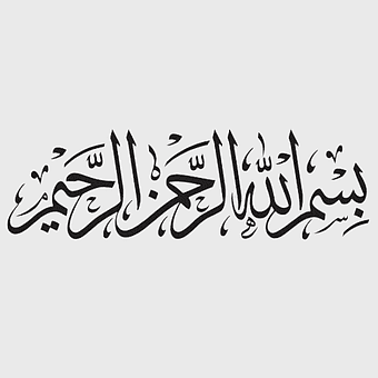 bismillah calligraphy, Islamic art, Arabic script design, religious text, spiritual symbols, cultural heritage, artistic expression, png