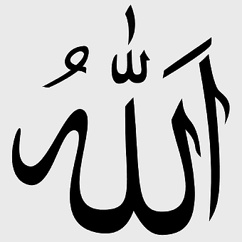 Quranic calligraphy, Islamic monochrome art, Allah symbol design, religious text logo, spiritual arabic script, divine black and white emblem, faith-based graphic element